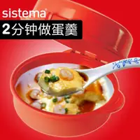 在飛比找ETMall東森購物網優惠-sistema 微波爐專用蒸蛋器煮蛋器雞蛋羹蒸蛋碗圓形蒸蛋盒