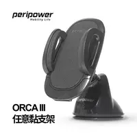 在飛比找COCORO Life優惠-PeriPower ORCA III 任意黏支架