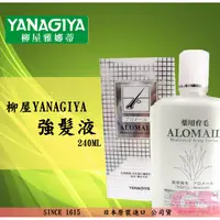 在飛比找蝦皮購物優惠-日本進口 雅娜蒂 柳屋 YANAGIYA 強髮液 240ml