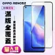 OPPO Reno5Z保護貼全滿版鋼化玻璃膜高清黑邊鋼化膜保護貼(Reno5 Z保護貼Reno5 Z鋼化膜)