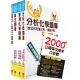 國營事業招考(台電、中油、台水)新進職員甄試(化學)模擬試題套書(不含無機化學及儀器分析)(僅含部分申論題)(贈英文單字書、題庫網帳號、雲端課程)