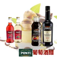 在飛比找蝦皮購物優惠-饗食在 巴薩米克醋 巴沙米可醋 醋膏 PONTI 巴沙米可醋