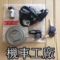 在飛比找蝦皮購物優惠-機車工廠 酷龍150 酷龍 QUANNON 化油器版本 鎖頭