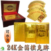 在飛比找蝦皮商城優惠-【創藝】24K金箔撲克牌 美金撲克牌 招財撲克牌 金光閃閃撲