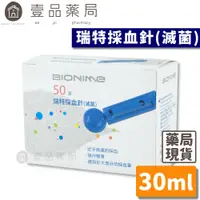 在飛比找蝦皮商城優惠-【瑞特】採血針(滅菌) 50支/盒 採血針 採血 瑞特採血針