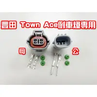 在飛比找蝦皮購物優惠-TOYOTA 豐田 TOWN ACE VAN 貨卡 後燈 尾