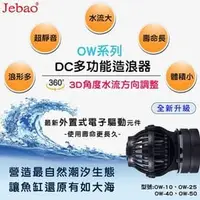 在飛比找PChome商店街優惠-微笑的魚水族☆JEBAO-捷寶【DC多功能造浪器4000(L