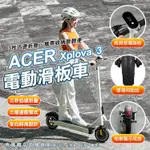 【現貨】電動滑板車 電動代步車 滑板車 代步車 摺疊滑板車 碟煞 XPLOVA X3 ACER 電動滑板車 興雲網購