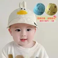 在飛比找momo購物網優惠-【Baby 童衣】兒童防曬帽 可愛動物造型帽 寶寶外出棒球帽