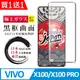 買一送一【日本AGC玻璃】 VIVO X100/X100 PRO 全覆蓋曲面黑邊 保護貼 保護膜 旭硝子玻璃鋼化膜