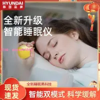 在飛比找樂天市場購物網優惠-HYUNDAI智能睡眠儀重度緩失睡不眠儀器手握式電子睡眠按摩