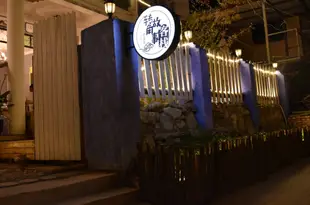 大理轉角故事客棧Dali Corner Story Inn