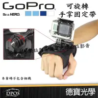 在飛比找Yahoo!奇摩拍賣優惠-[德寶-高雄]GOPRO 專用配件 可旋轉 360度 手掌固