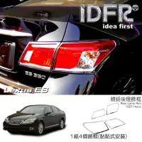 在飛比找momo購物網優惠-【IDFR】Lexus ES ES350 2009~2012