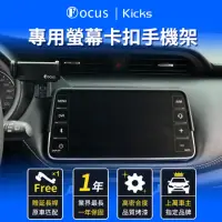 在飛比找momo購物網優惠-【Focus】nissan kicks 手機架 電動手機架 