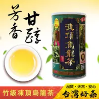 在飛比找PChome24h購物優惠-《萬年春》竹級凍頂烏龍茶300gx2入