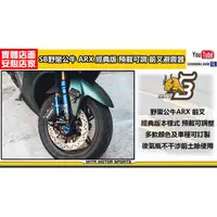 在飛比找PChome商店街優惠-☆麥可機車精品☆【SB野蠻公牛 ARX 經典版 預載可調 前