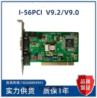 在飛比找Yahoo!奇摩拍賣優惠-工控機主板采集卡  I-56PCI V9.2    I-56