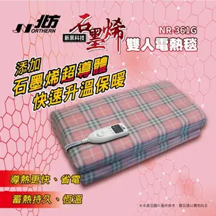 24H出貨【Northern北方】石墨烯雙人健康電熱毯NR-361G