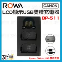 在飛比找蝦皮購物優惠-【3C王國】ROWA 樂華 FOR CANON BP-511