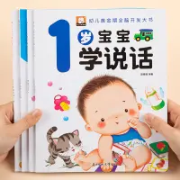 在飛比找淘寶網優惠-1歲寶寶早教書幼兒黃金期全腦開發大書幼兒認知小百科寶寶學說話