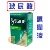 在飛比找蝦皮購物優惠-{現貨} 【愛爾康systane】愛爾康法國廠視舒坦玻尿酸濕