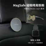 JOWUA 特斯拉 TESLA MODEL 3/YMAGSAFE 磁吸掛鉤