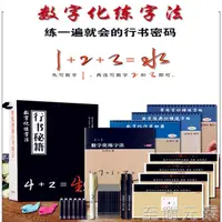 在飛比找樂天市場購物網優惠-練字帖 行書密碼字帖大學生成年人行楷藝術字體速成凹槽鋼筆練字