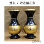 【皇龍佛具】雙色鍛造銅製心經花瓶 花瓶 花干