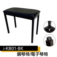 在飛比找樂天市場購物網優惠-台灣製免運 匠 i-KB01-BK 琴椅 樂器表演椅 吉他自