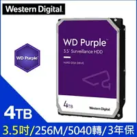 在飛比找樂天市場購物網優惠-【含稅公司貨】 WD 紫標 4TB 3.5吋監控硬碟 新款彩