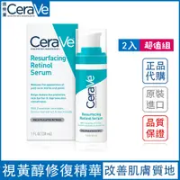 在飛比找蝦皮購物優惠-正品代購 【CeraVe】適樂膚 視黃醇修復精華 Cerav