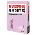 【人類智庫】腎虛要養腎強腎消百病–養腎保健實用指南(中醫養生誌)