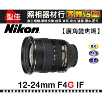 在飛比找蝦皮購物優惠-【國祥公司貨】Nikon AF-S DX Zoom-Nikk