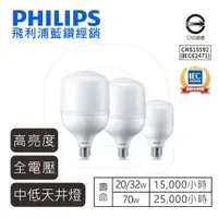 在飛比找蝦皮商城優惠-飛利浦 PHILIPS 中低天井LED燈泡 20w 32w 