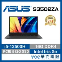 在飛比找蝦皮商城優惠-ASUS VivoBook S3502ZA-0202K125