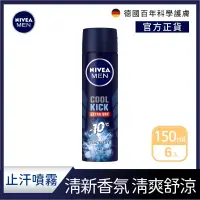 在飛比找Yahoo奇摩購物中心優惠-(6入組)【NIVEA 妮維雅】男士止汗爽身噴霧瞬間酷涼系列