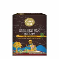 在飛比找PChome24h購物優惠-【Casa卡薩】衣索比亞 耶加雪菲 濾掛式咖啡6入