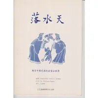 在飛比找樂天市場購物網優惠-【學興書局】落水天 中國民謠直笛合奏譜