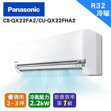 Panasonic國際3-5坪變頻冷暖分離冷氣CU-QX22FHA2/CS-QX22FA2
