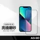 AG-9D亮邊磨砂滿版鋼化膜 適用蘋果 iPhone15 14 13 12 pro Max 13mini 防指紋保護貼