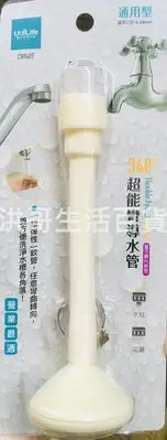 在飛比找Yahoo!奇摩拍賣優惠-台灣製 生活大師 360度超能彎導水管 CN9407 2段式