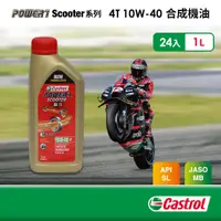 在飛比找PChome24h購物優惠-Castrol嘉實多 Power 1 Scooter 4T 