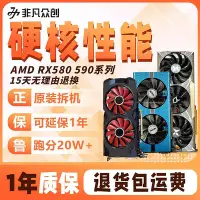 在飛比找Yahoo!奇摩拍賣優惠-拆機二手RX580 590 570 470 5600 570