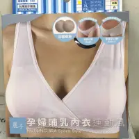 在飛比找蝦皮購物優惠-麗子運動粉哺乳內衣L