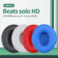 在飛比找蝦皮購物優惠-適用罩Beats魔音Solo HD 1 1.0一代耳機保護套