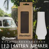 在飛比找蝦皮商城精選優惠-✨質感提升✨ MoriMori LED Lantern Sp