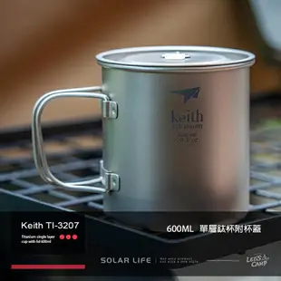 鎧斯Keith Ti3207 鈦摺疊單層杯附杯蓋 600ml.純鈦杯子 鈦金屬杯 登山鈦杯 露營杯鈦水杯 馬克杯隨行杯