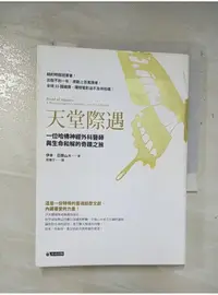 在飛比找蝦皮購物優惠-天堂際遇_伊本．亞歷山大【T1／心靈成長_A7M】書寶二手書