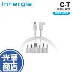 INNERGIE 台達 C-T 筆電充電線 1.5公尺  ACER/ASUS/MSI 筆電 1.5M 充電線光華商場